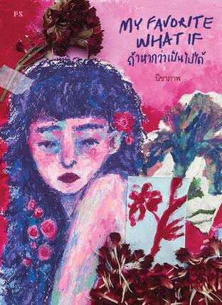 My Favorite What If ถ้าหากว่าเป็นไปได้