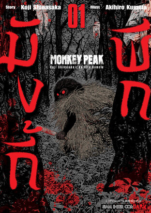 MONKEY PEAK เล่ม 01