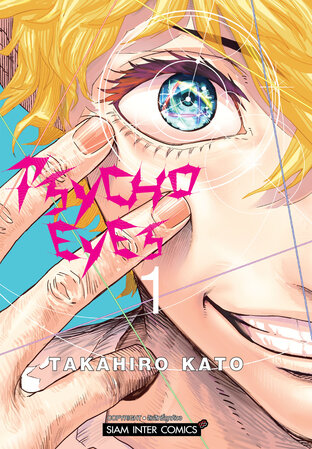 PSYCHO EYES เล่ม 01