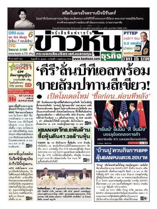 ข่าวหุ้น วันศุกร์ที่ 31 ตุลาคม พ.ศ.2568