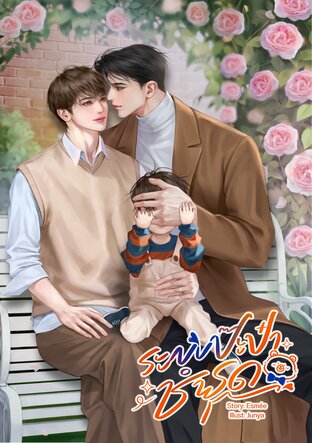 ระบบป๊ะป๋าชำรุด