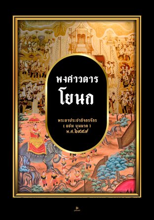 พงศาวดารโยนก