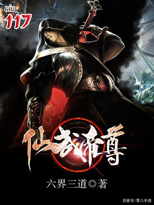 จุติเทพยุทธ์จอมราชัน เล่ม 117