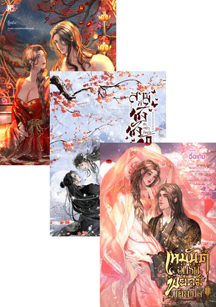 SET สามีแม่ทัพสุดจะคลั่งรัก