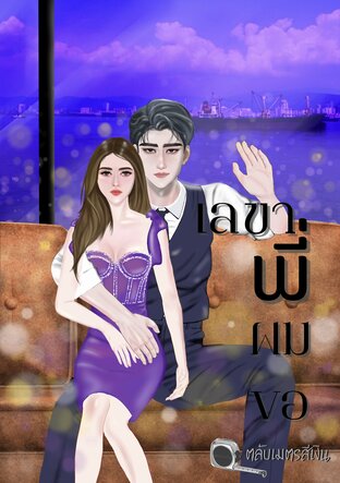 เลขาพี่ ผมขอ #ไคเรนต้นหลิว