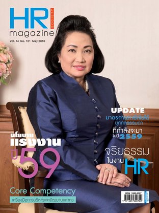 HR Society Magazine Thailand 161