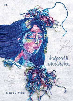 ปาฏิหาริย์กลับหลังหัน