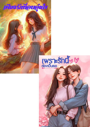 SET อุ่นใจ