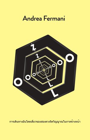 การเดินทางอันโดดเดี่ยวของ สองดวงจิตวิญญาณในกาลข้างหน้า Zolo เล่ม 2