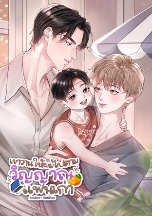 เขาวานให้ผมไปตามวิญญาณแฟนเก่า