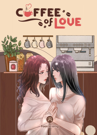 Coffee of Love (หอมกรุ่น...กลิ่นรัก English version)