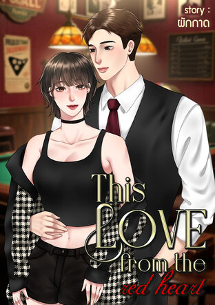 This love from the red heart