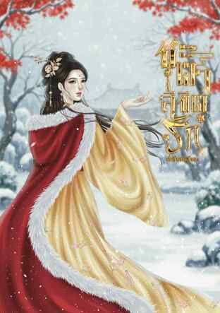 ชะตาลิขิตรัก