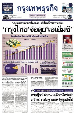 กรุงเทพธุรกิจ วันพุธที่ 5 พฤศจิกายน พ.ศ.2568