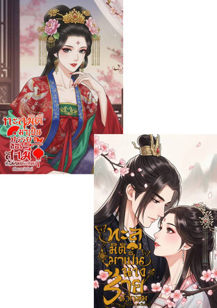 SET ทะลุมิติ