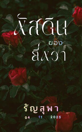 หัสดินของยี่หวา