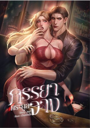 ภรรยาตระกูลจาง