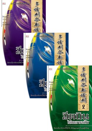 SET โกวเล้ง 5 เรื่อง จำนวน 29 เล่ม