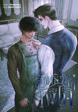 อิทธิพลของเพไท