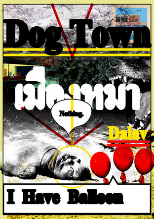Dog Town เมืองหมา
