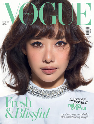 Vogue No.154 ปก เต้ย จรินทร์พร