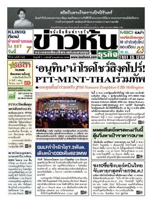 ข่าวหุ้น วันศุกร์ที่ 7 พฤศจิกายน พ.ศ.2568