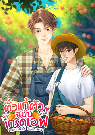 ตั๋วแก้ตัวฉบับเกรดเอฟ