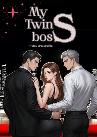 My Twin Boss