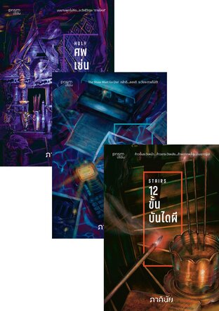 SET 7 วันจองเวร เล่ม 1-7 (จบ)