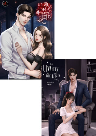 SET ของหวงมาเฟีย