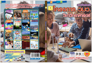 แนวข้อสอบ โครงการ วมว. วิชาวิทยาศาสตร์