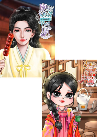 SET ทะลุมิติมาเปิดร้านอาหาร