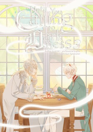 Until You Calling to Darkness 3 (จบ)