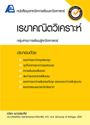 เทคนิคการเรียนคณิตศาสตร์ เรขาคณิตวิเคราะห์