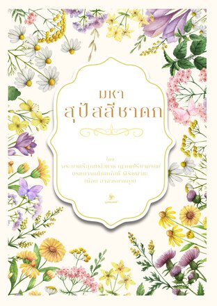 มหาสุปัสสีชาดก