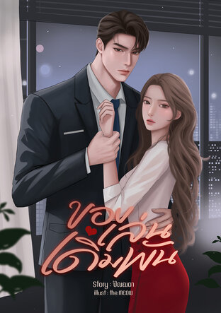 ของเล่นเดิมพัน