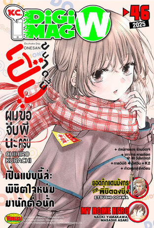 KC. DiGimag W - 2025 Issue 46