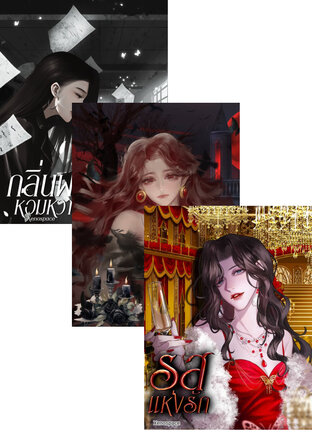 SET เชฟเสิร์ฟรัก กลิ่นหอมกรุ่น