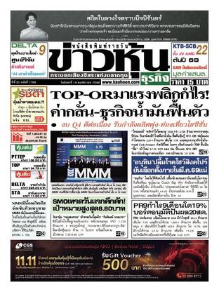 ข่าวหุ้น วันจันทร์ที่ 10 พฤศจิกายน พ.ศ.2568