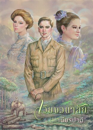 เวียงวนาลัย