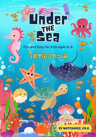 Under the sea โลกใต้ทะเล