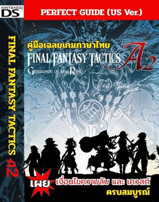 RETRO บทสรุปเกม  Final Fantasy Tactics A2: Grimoire of the Rift