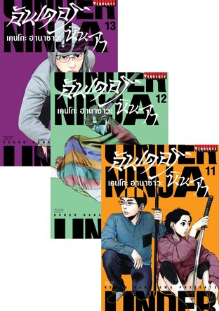 SET UNDER NINJA อันเดอร์ นินจา เล่ม 1-13