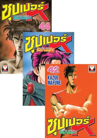 SET ซุปเปอร์ ด็อกเตอร์ K (Super Doctor K) เล่ม 1-44 (จบ)