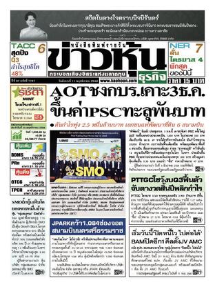 ข่าวหุ้น วันอังคารที่ 11 พฤศจิกายน พ.ศ.2568