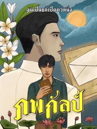 ภพกัลป์