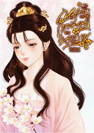 หนทางการเกษียณของนางร้าย