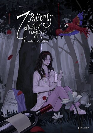 7 Pacientes: Blancanieves y los siete pacientes (Spanish Version)