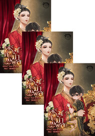 SET เสร็จศึกฆ่าขุนพล