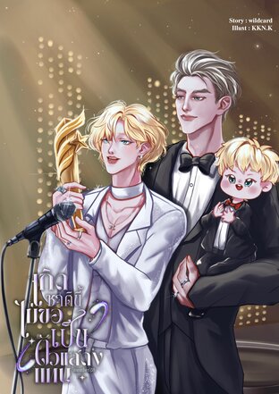 เกิดชาตินี้ไม่ขอเป็นตัวแสดงแทน #Number28